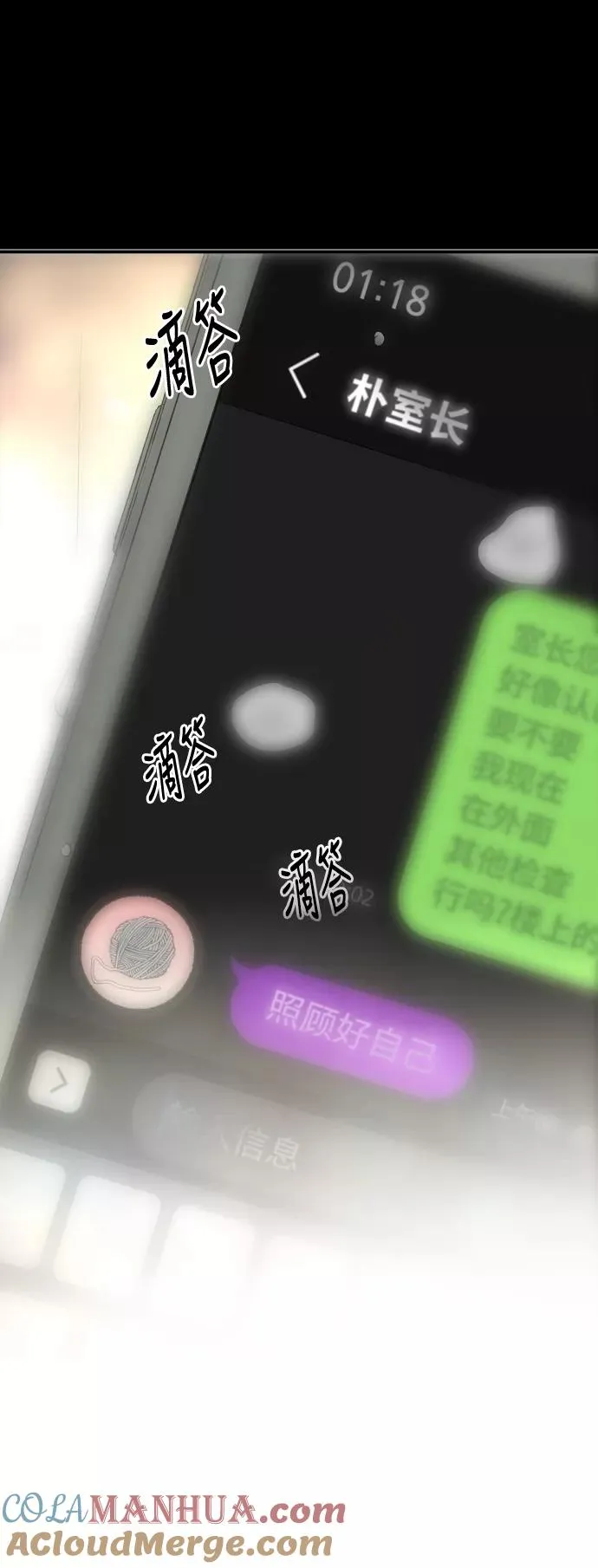 [第61话] 潘多拉的盒子（2） 第43页