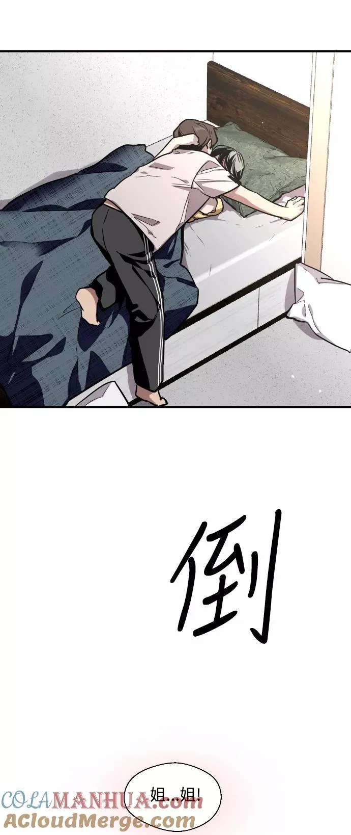 [第61话] 潘多拉的盒子（2） 第49页