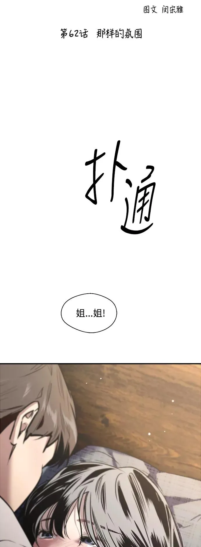 [第62话] 那样的氛围 第2页