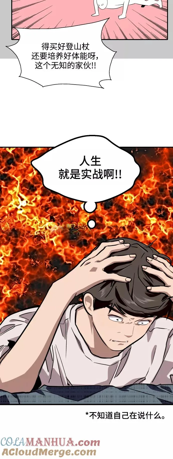 [第62话] 那样的氛围 第27页