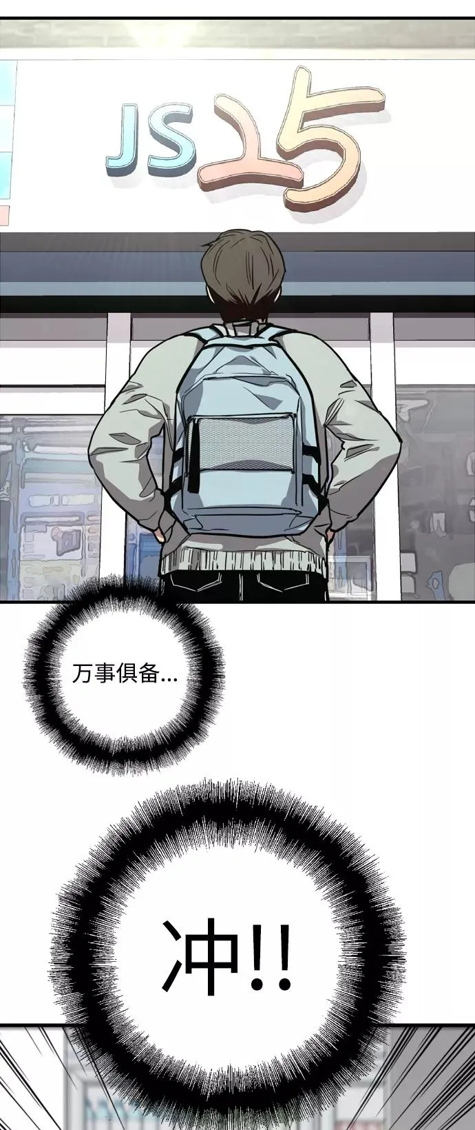 [第63话] 万事俱备 第3页