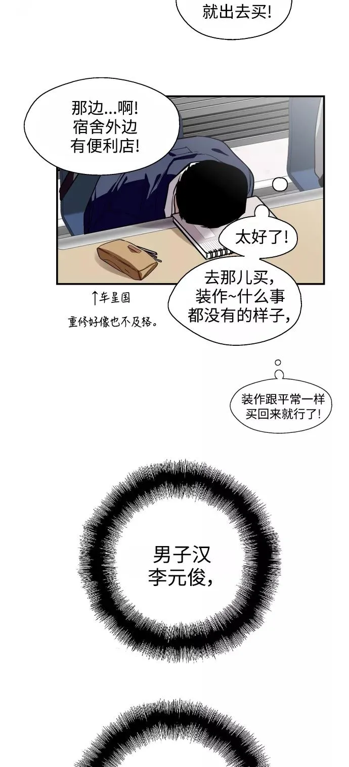 [第63话] 万事俱备 第23页