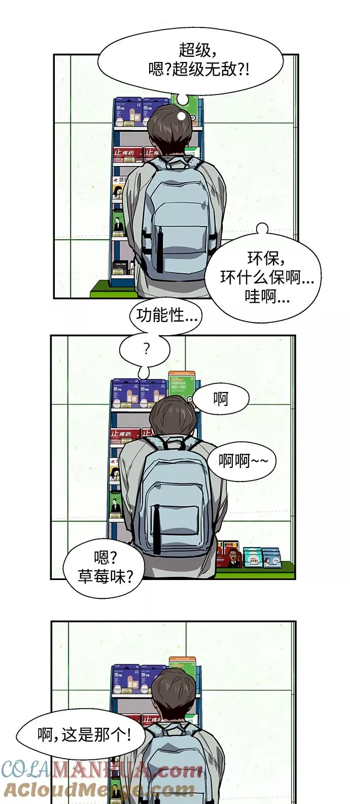 [第63话] 万事俱备 第31页
