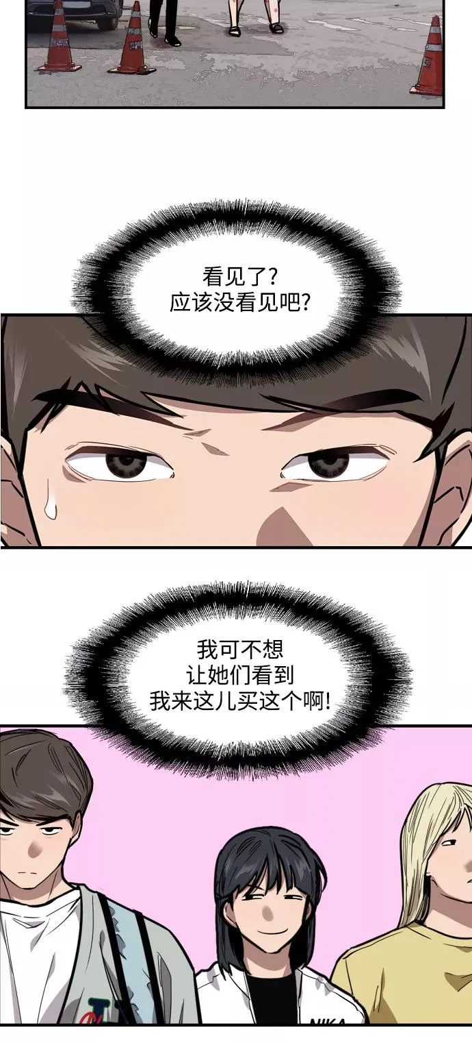 [第63话] 万事俱备 第45页