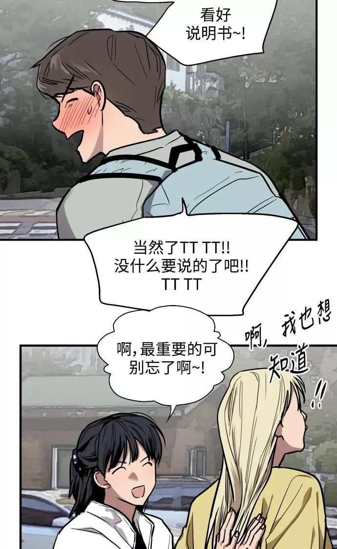[第63话] 万事俱备 第50页