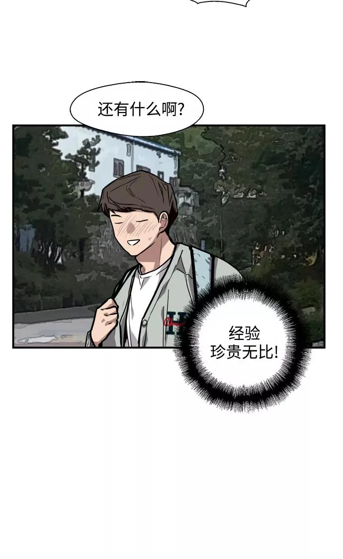 [第63话] 万事俱备 第53页