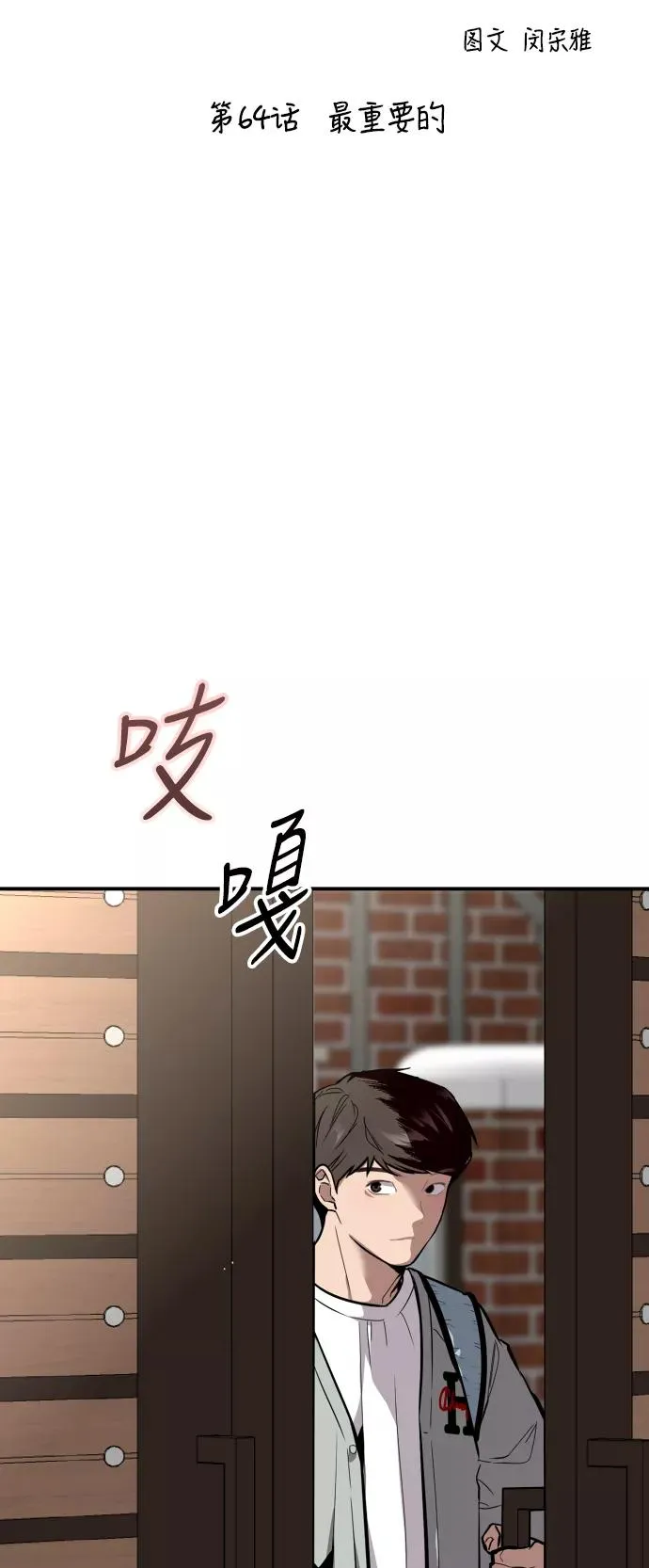 [第64话] 最重要的 第2页
