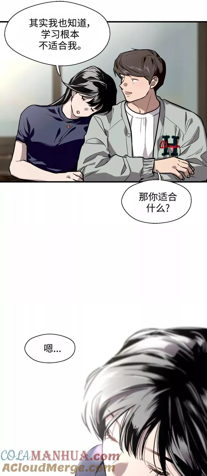 [第64话] 最重要的 第13页