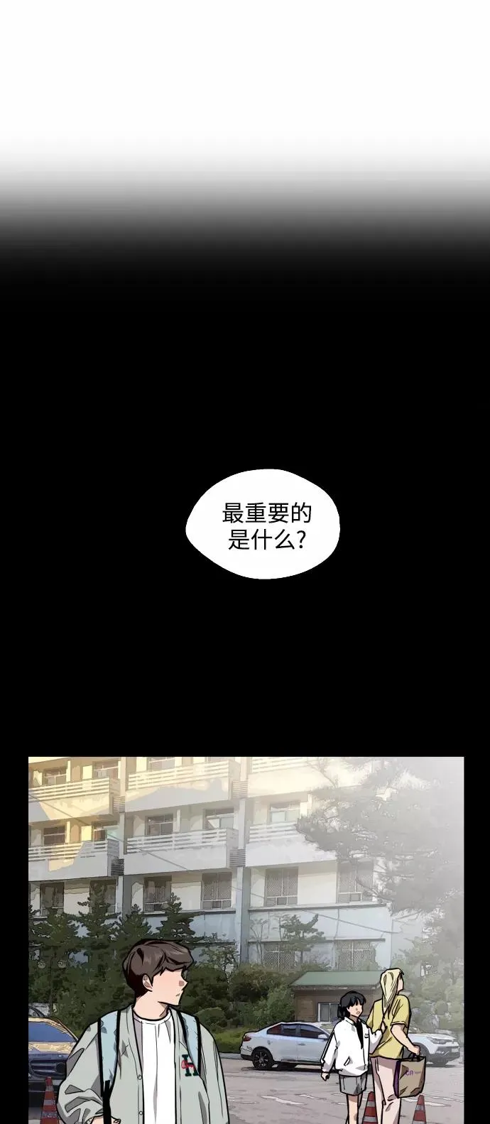 [第64话] 最重要的 第15页