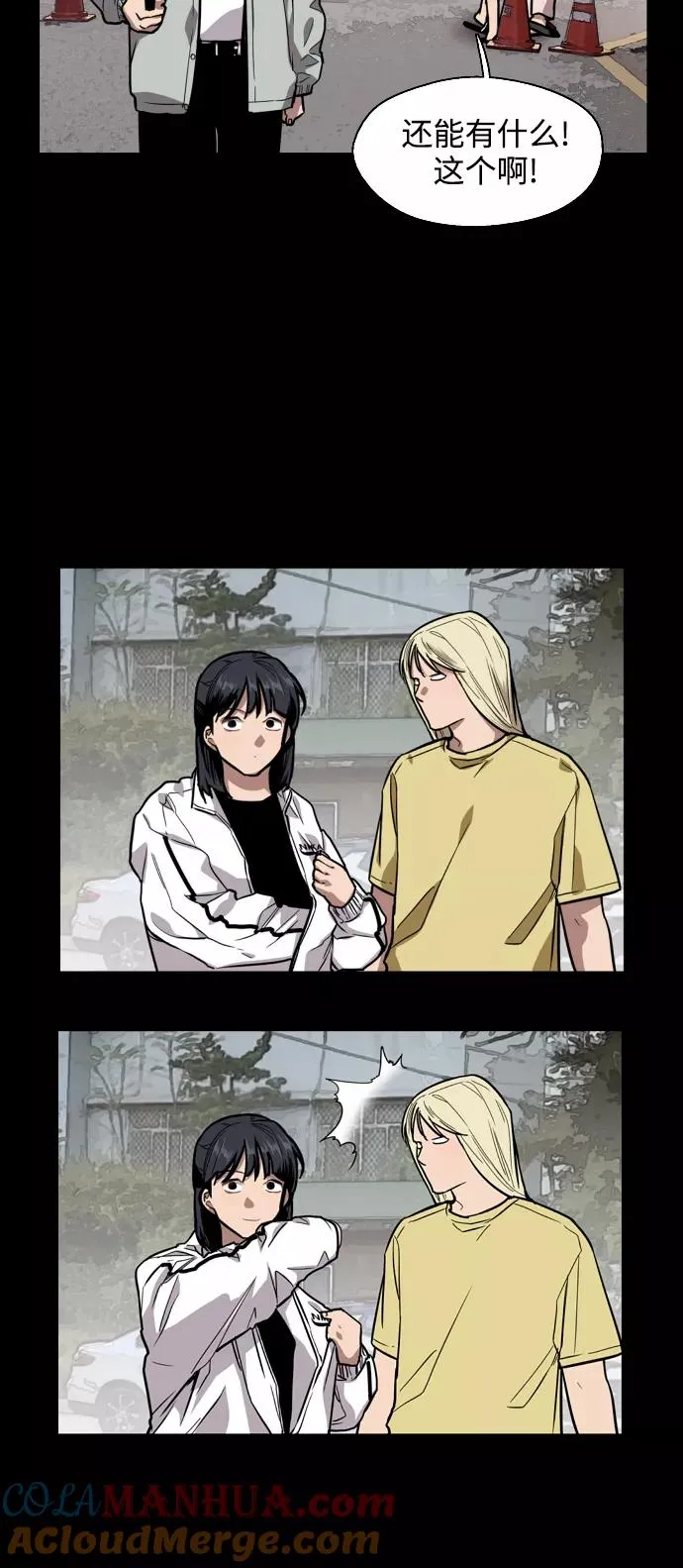 [第64话] 最重要的 第16页