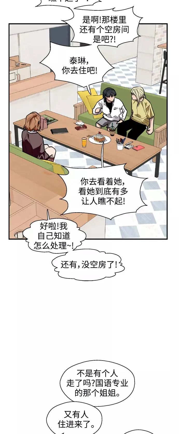 [第64话] 最重要的 第38页