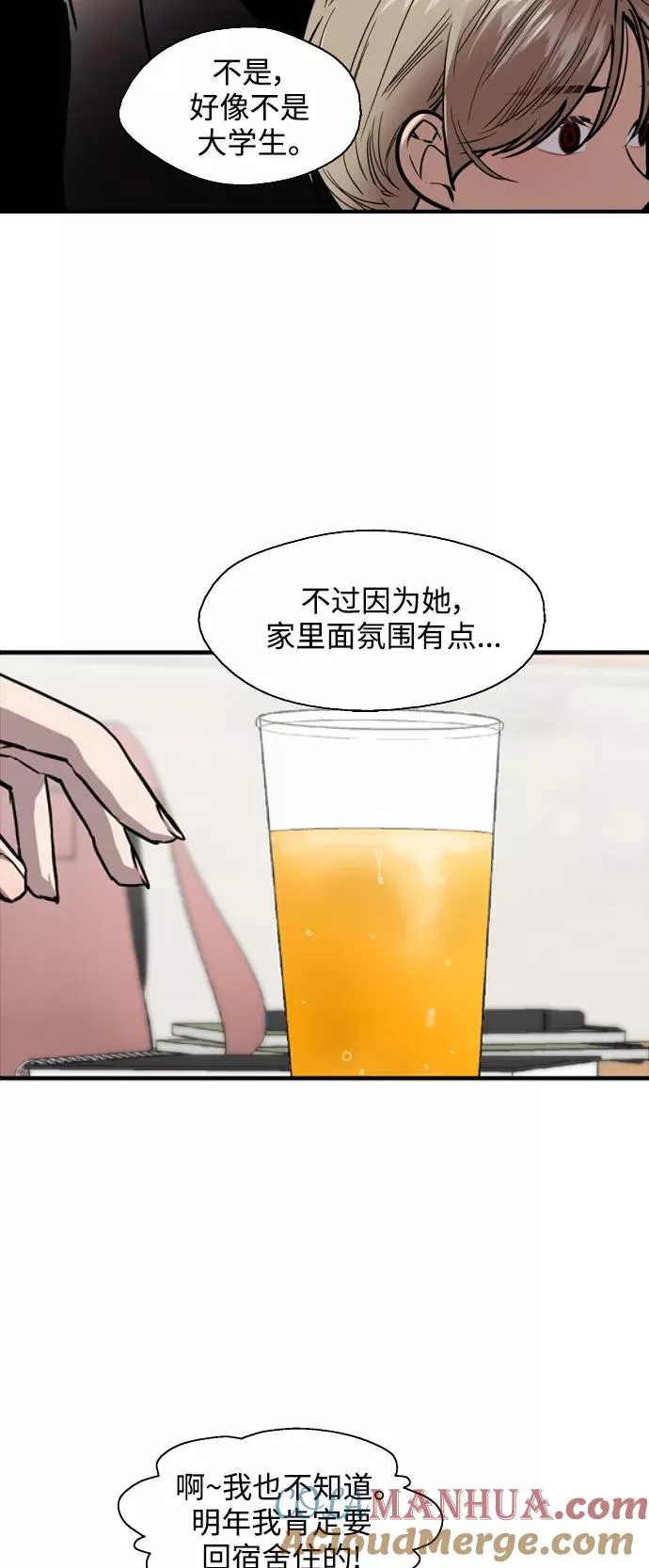 [第64话] 最重要的 第40页