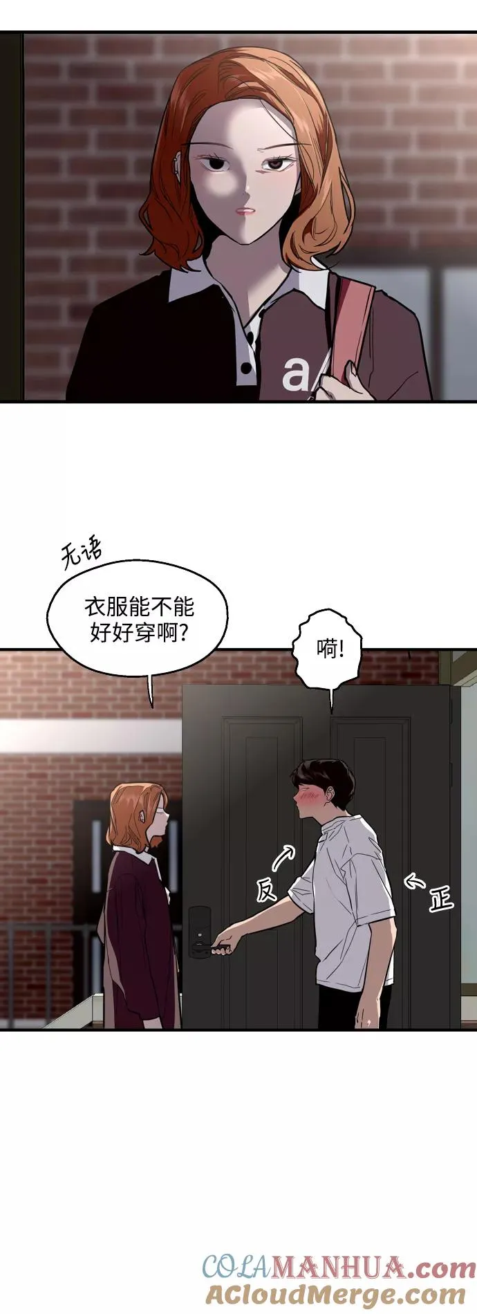 [第65话] 其实 第10页