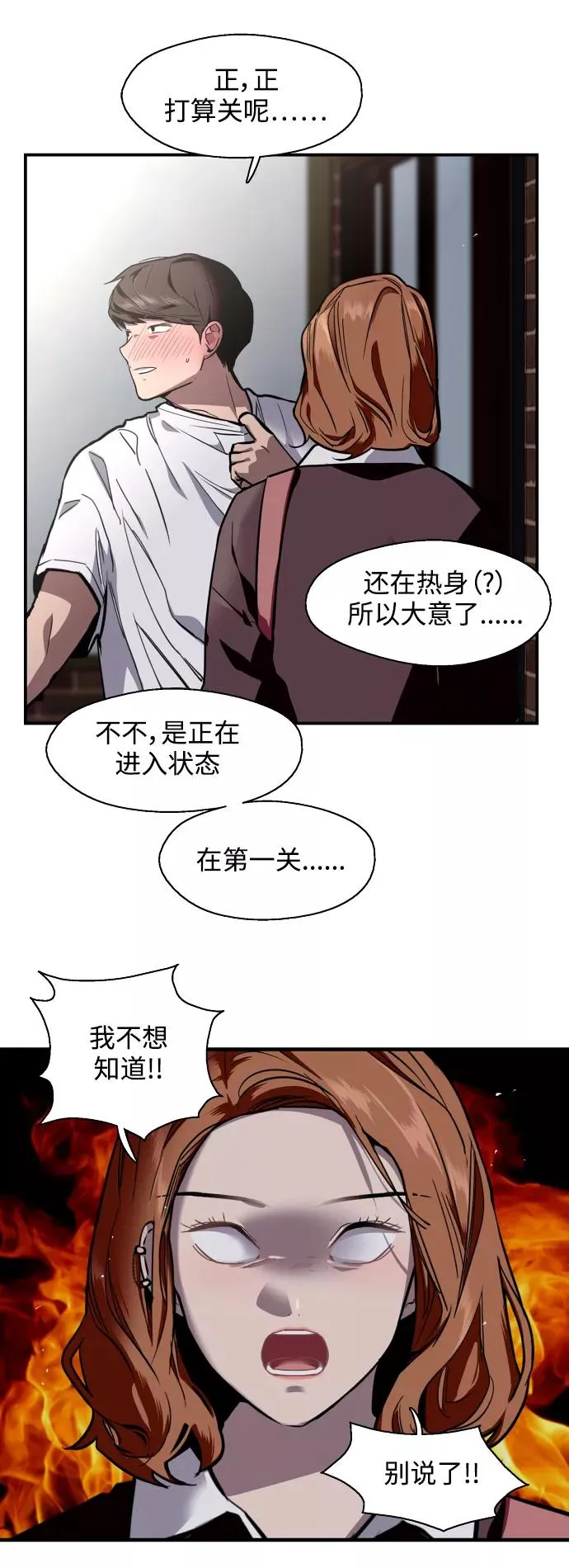 [第65话] 其实 第11页