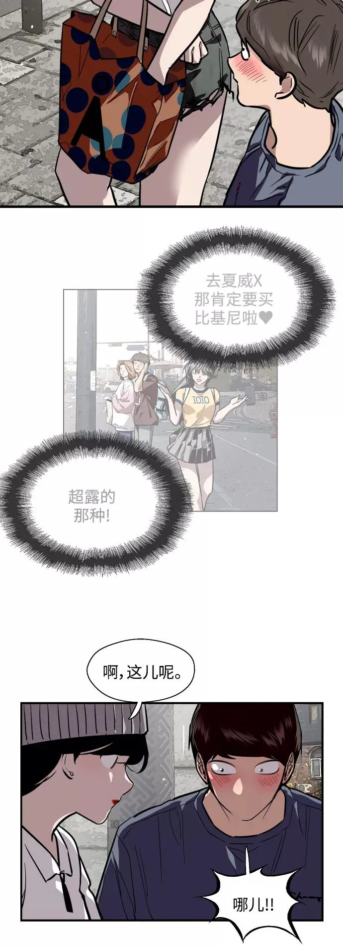 [第66话] 泳装，超露的那种～呵 第35页
