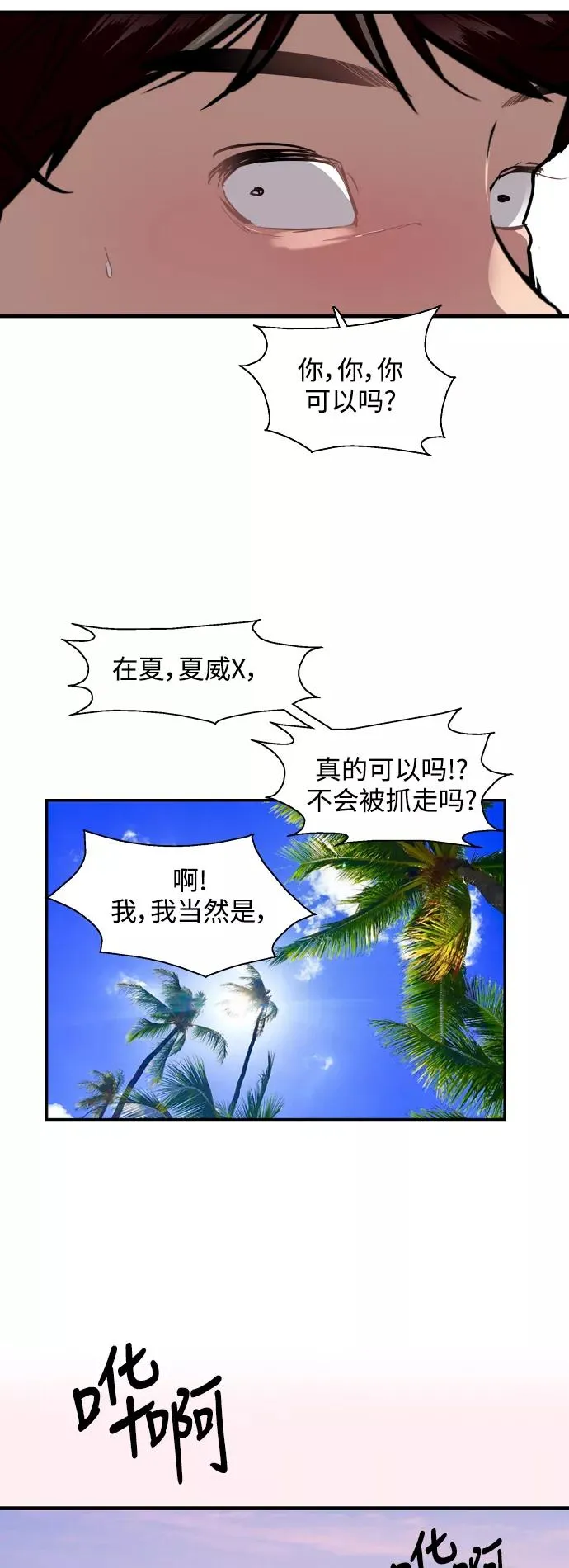 [第66话] 泳装，超露的那种～呵 第38页