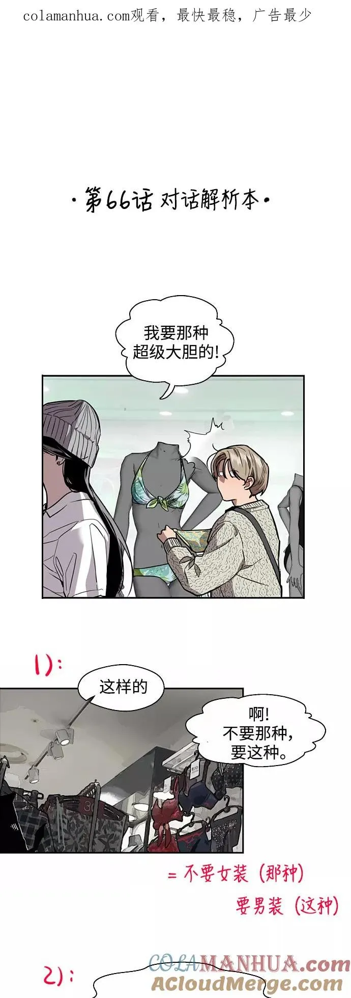 [第67话] 巧克力、香蕉和珊瑚 第1页