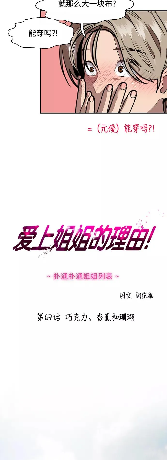 [第67话] 巧克力、香蕉和珊瑚 第2页