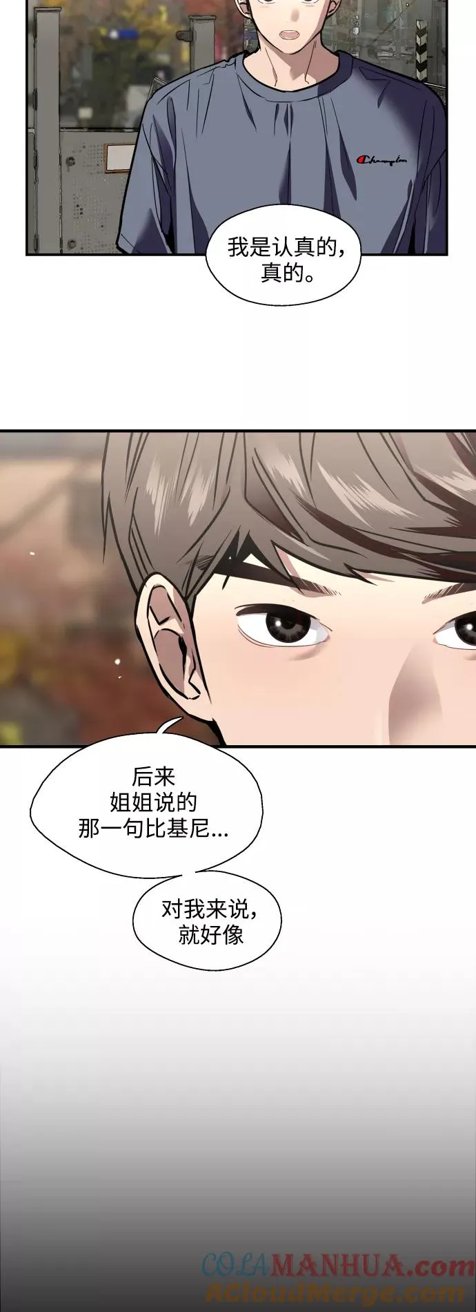 [第67话] 巧克力、香蕉和珊瑚 第4页