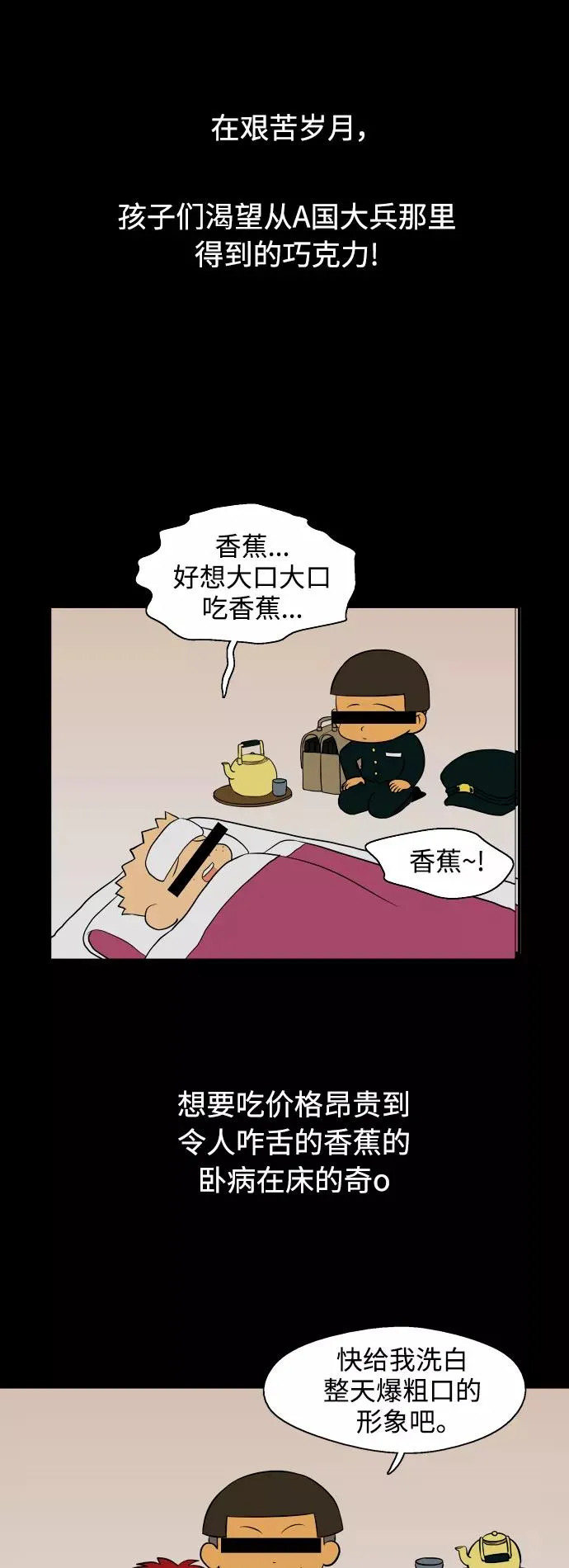 [第67话] 巧克力、香蕉和珊瑚 第6页