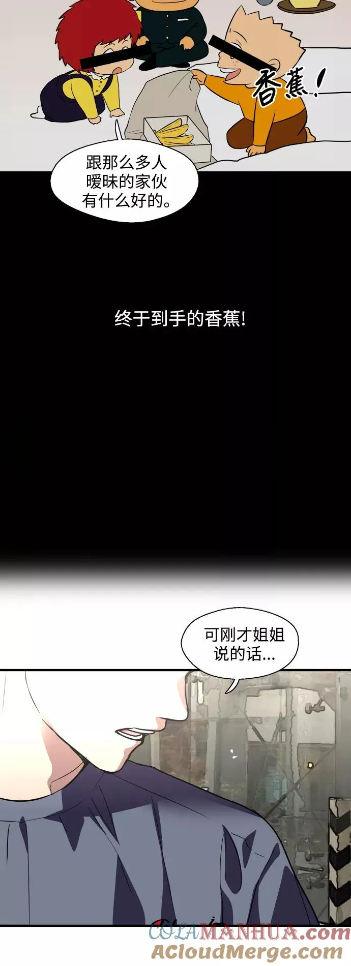 [第67话] 巧克力、香蕉和珊瑚 第7页