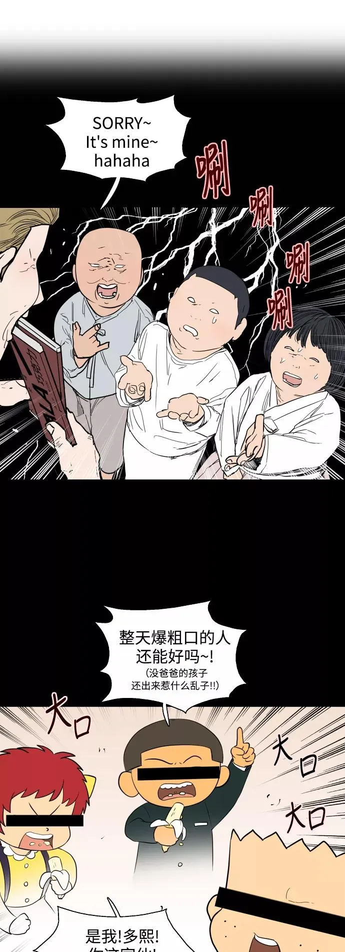 [第67话] 巧克力、香蕉和珊瑚 第8页