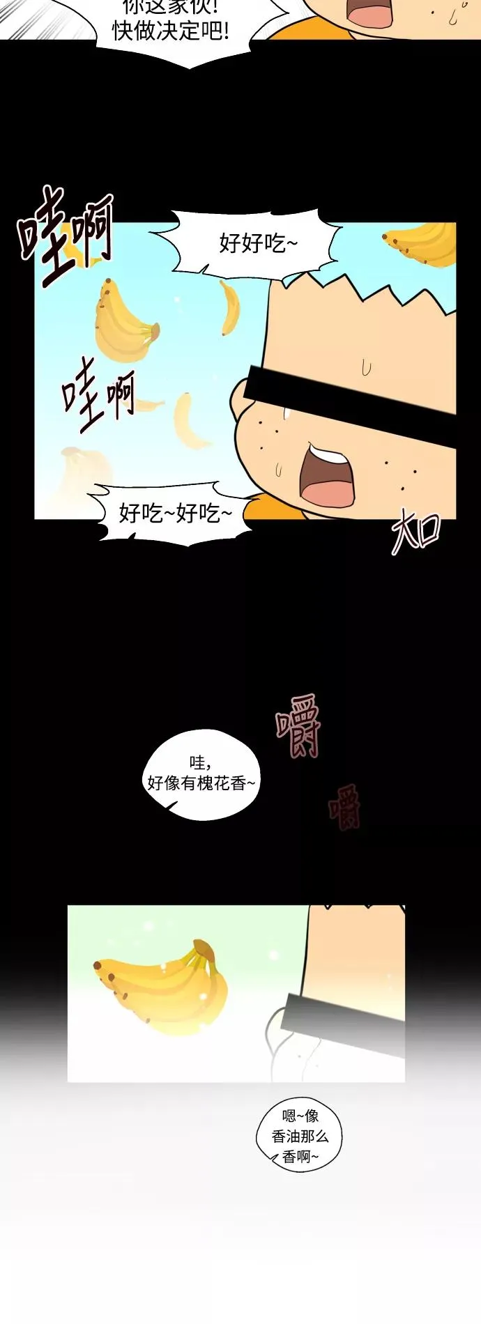 [第67话] 巧克力、香蕉和珊瑚 第9页