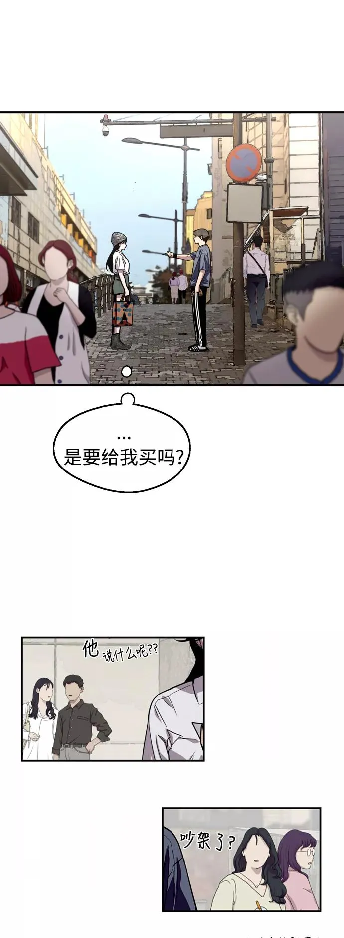 [第67话] 巧克力、香蕉和珊瑚 第14页