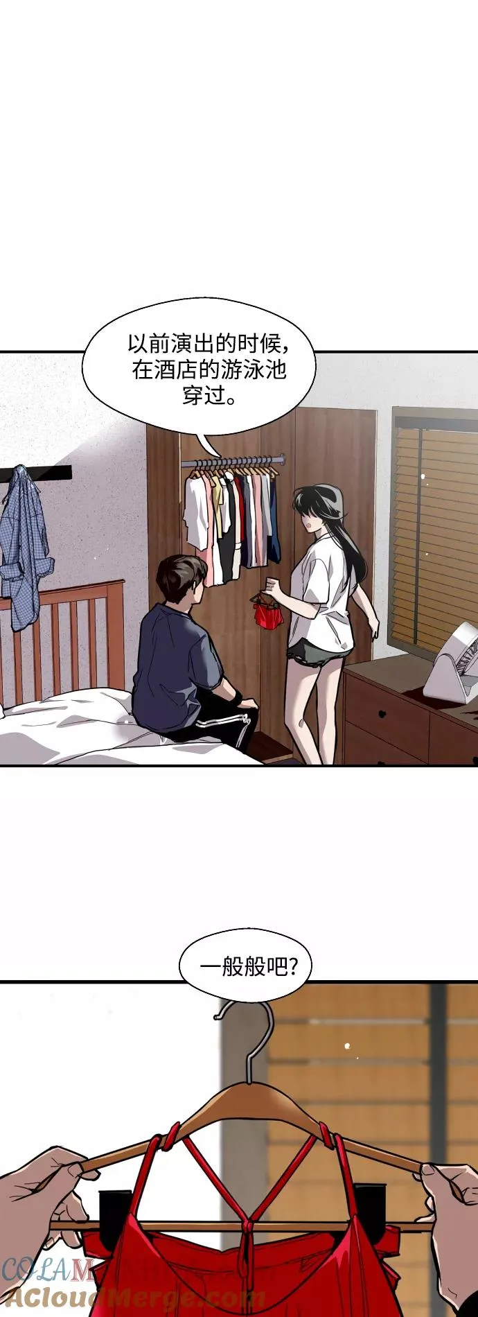[第67话] 巧克力、香蕉和珊瑚 第19页