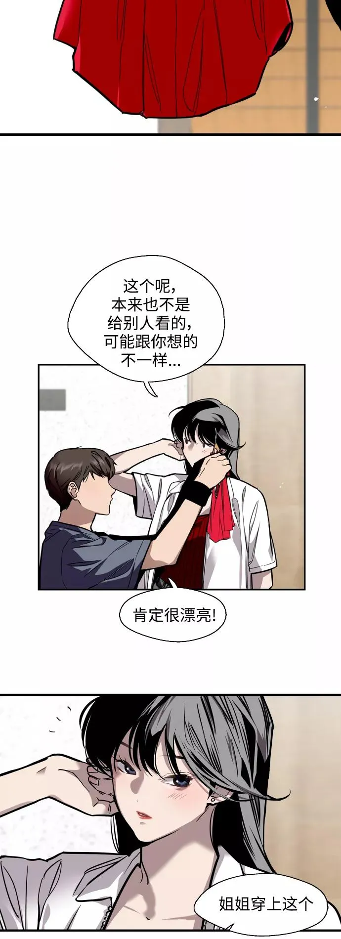 [第67话] 巧克力、香蕉和珊瑚 第20页