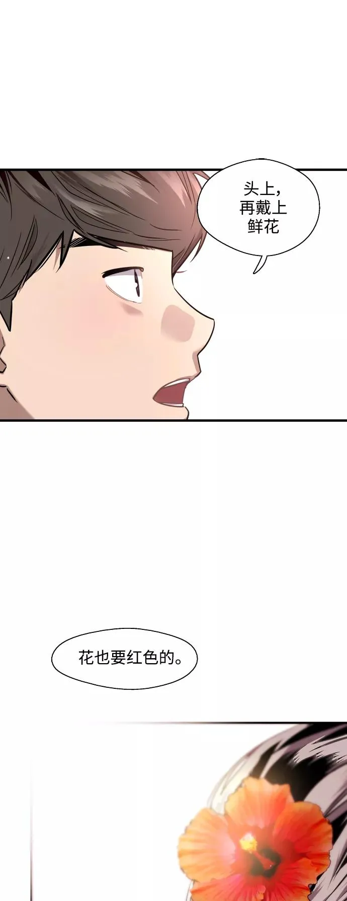 [第67话] 巧克力、香蕉和珊瑚 第21页