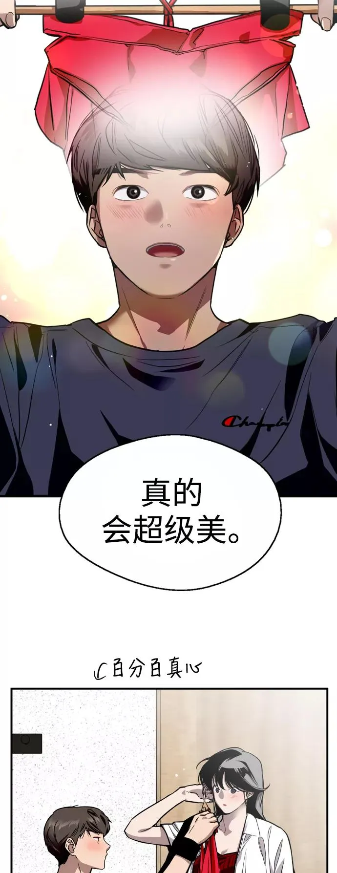 [第67话] 巧克力、香蕉和珊瑚 第24页