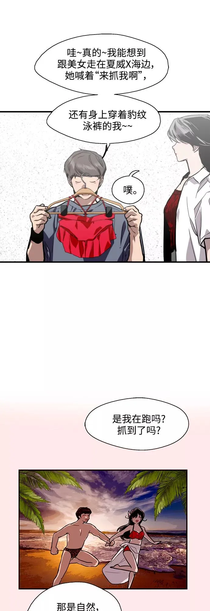 [第67话] 巧克力、香蕉和珊瑚 第26页