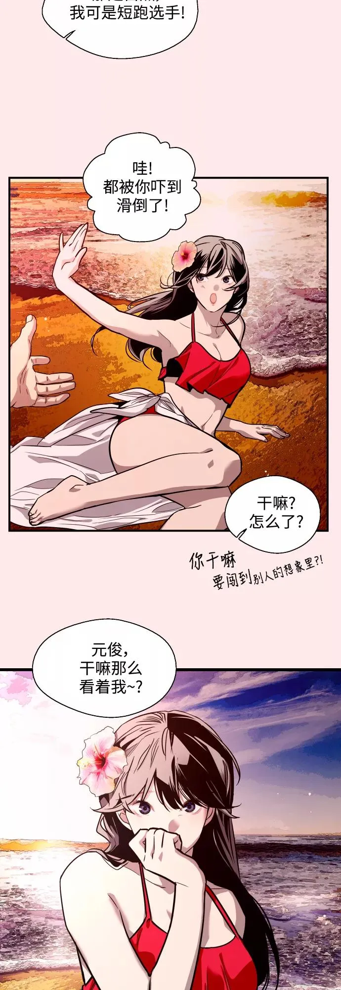 [第67话] 巧克力、香蕉和珊瑚 第27页