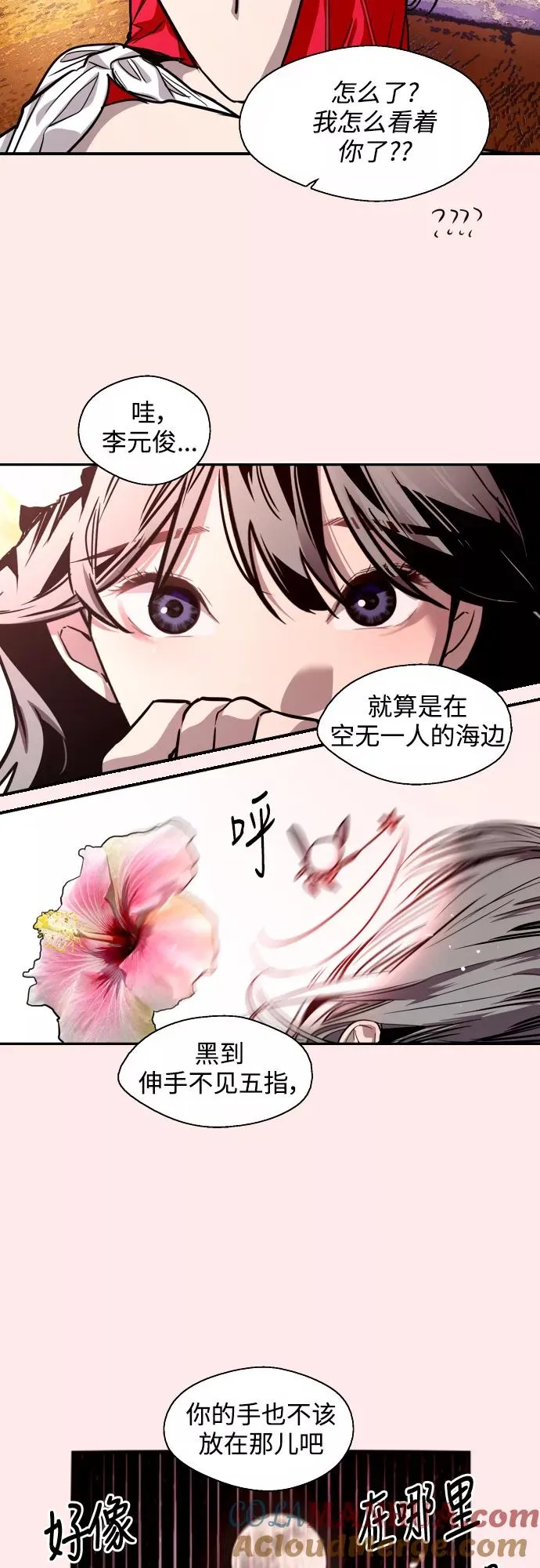 [第67话] 巧克力、香蕉和珊瑚 第28页