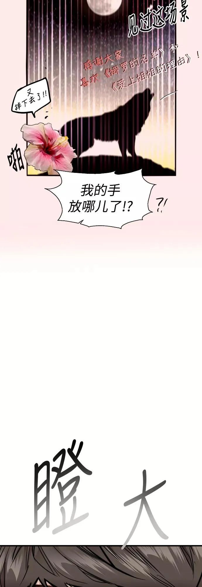 [第67话] 巧克力、香蕉和珊瑚 第29页