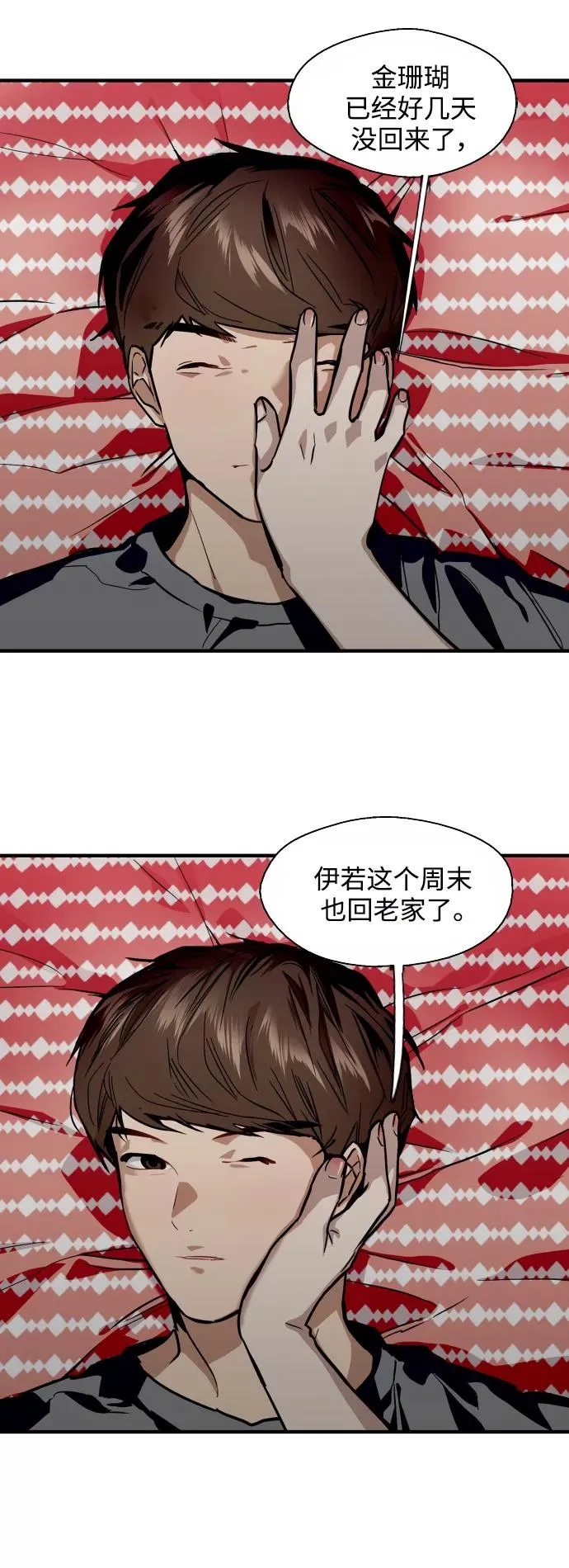 [第67话] 巧克力、香蕉和珊瑚 第33页