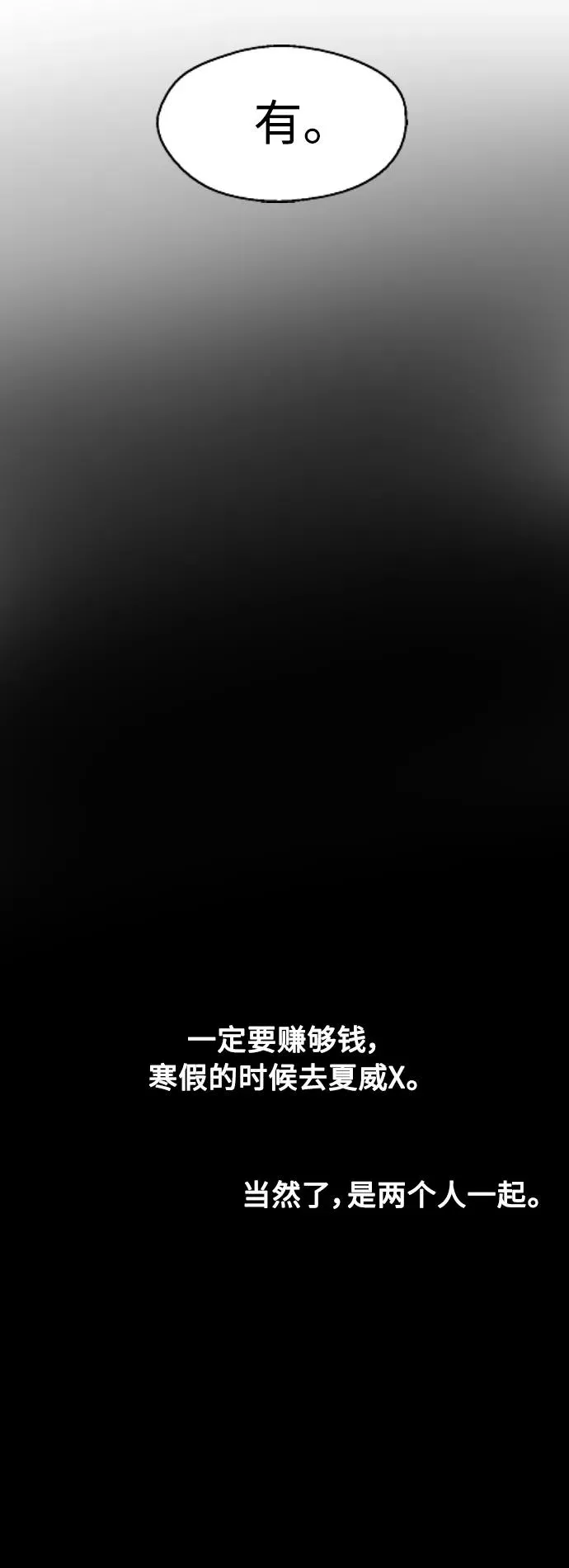 [第67话] 巧克力、香蕉和珊瑚 第35页