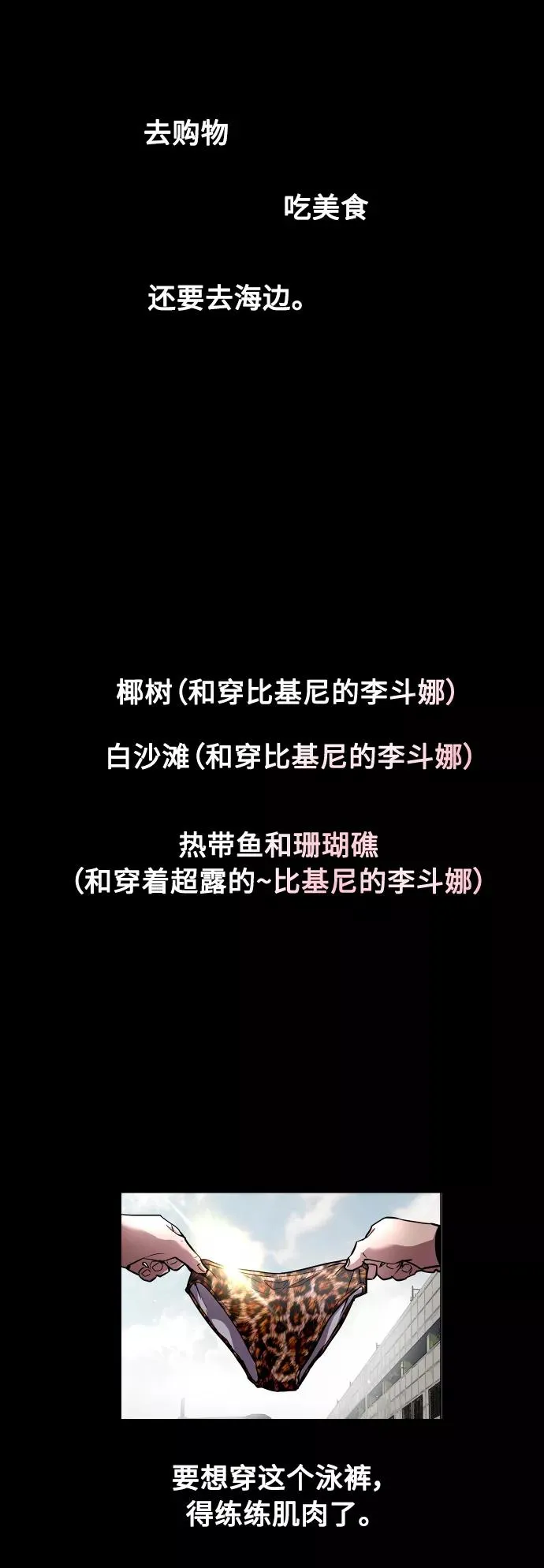 [第67话] 巧克力、香蕉和珊瑚 第36页