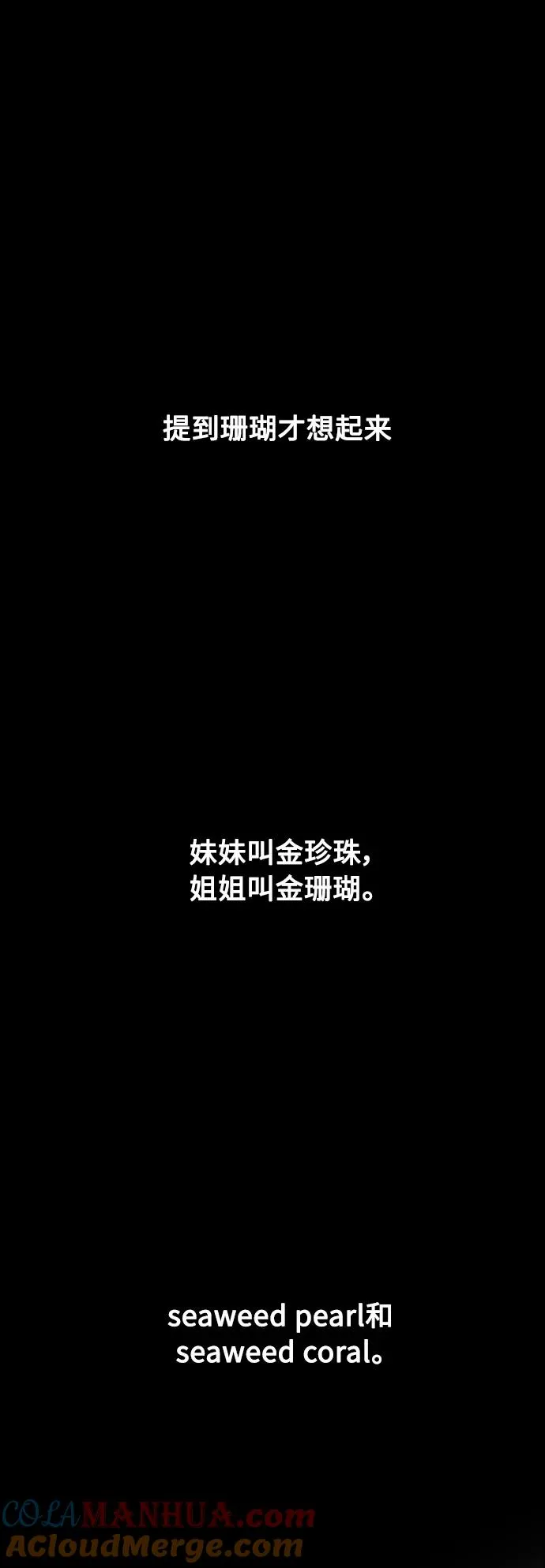 [第67话] 巧克力、香蕉和珊瑚 第37页