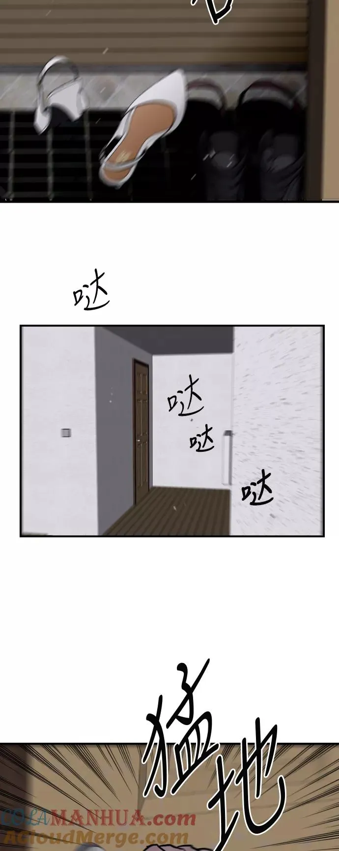 [第67话] 巧克力、香蕉和珊瑚 第43页
