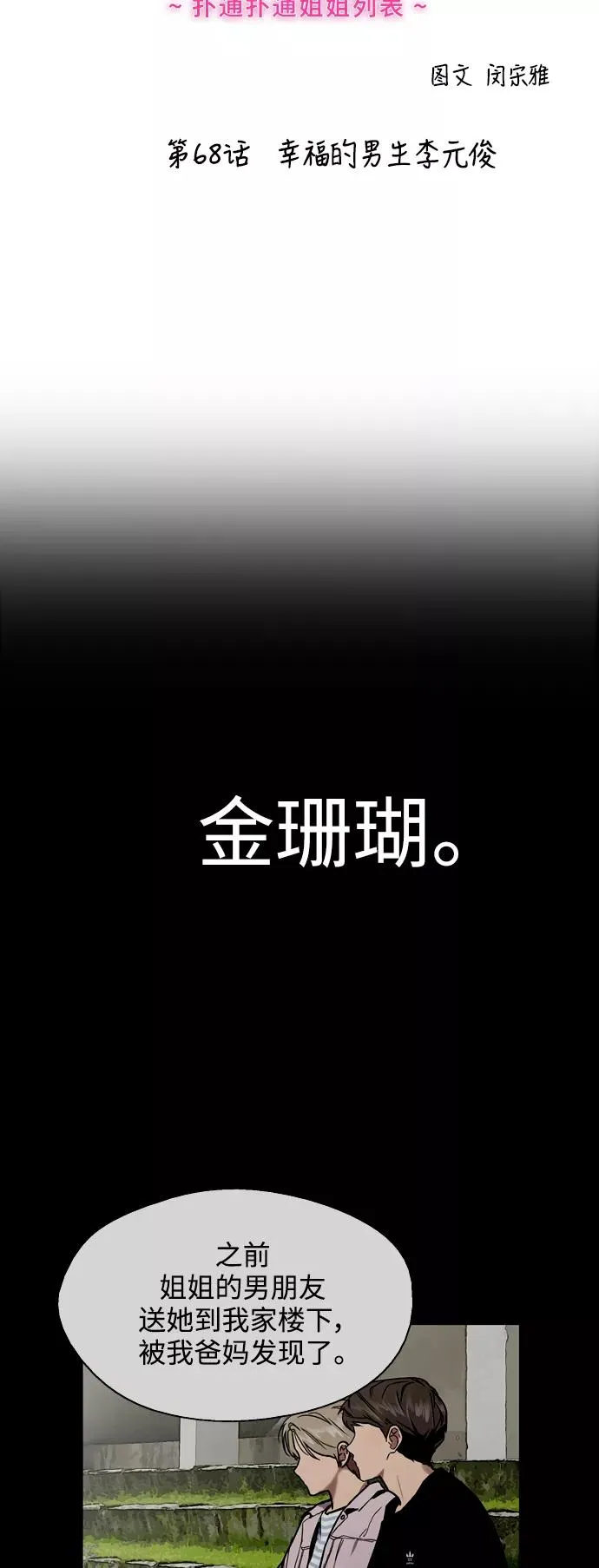 [第68话] 幸福的男生李元俊 第2页