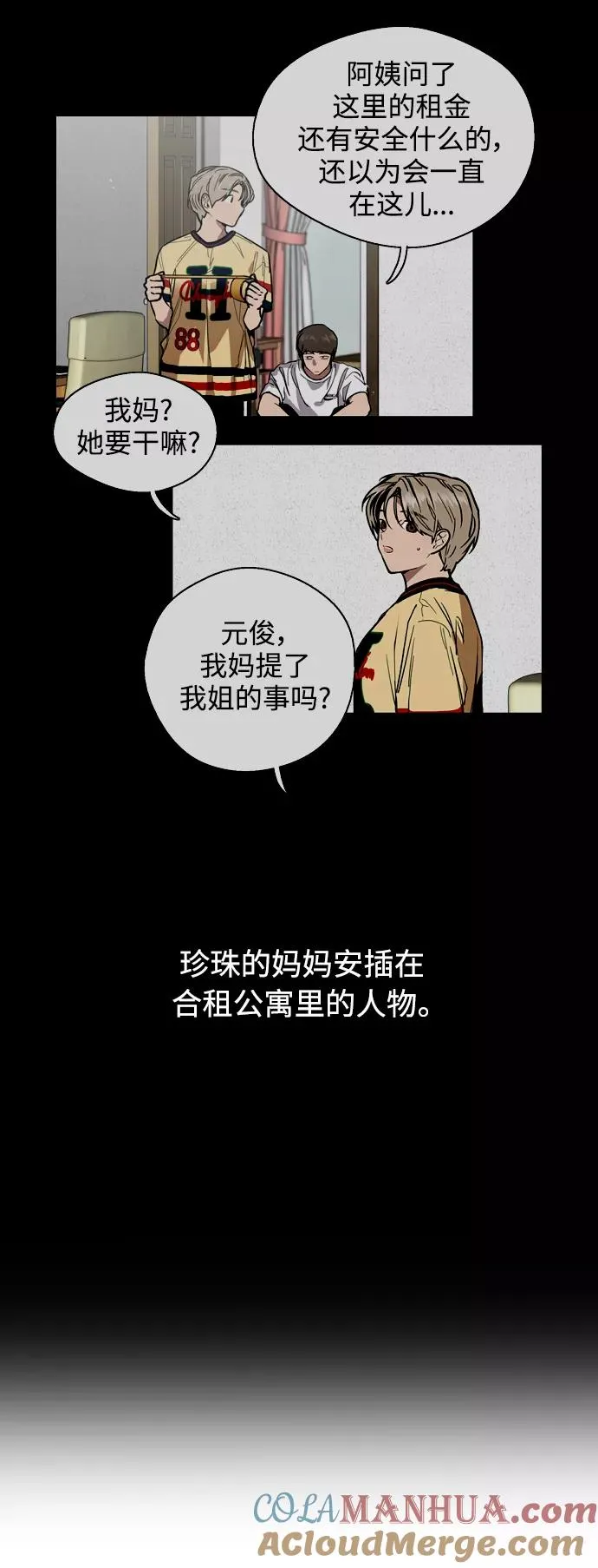 [第68话] 幸福的男生李元俊 第4页
