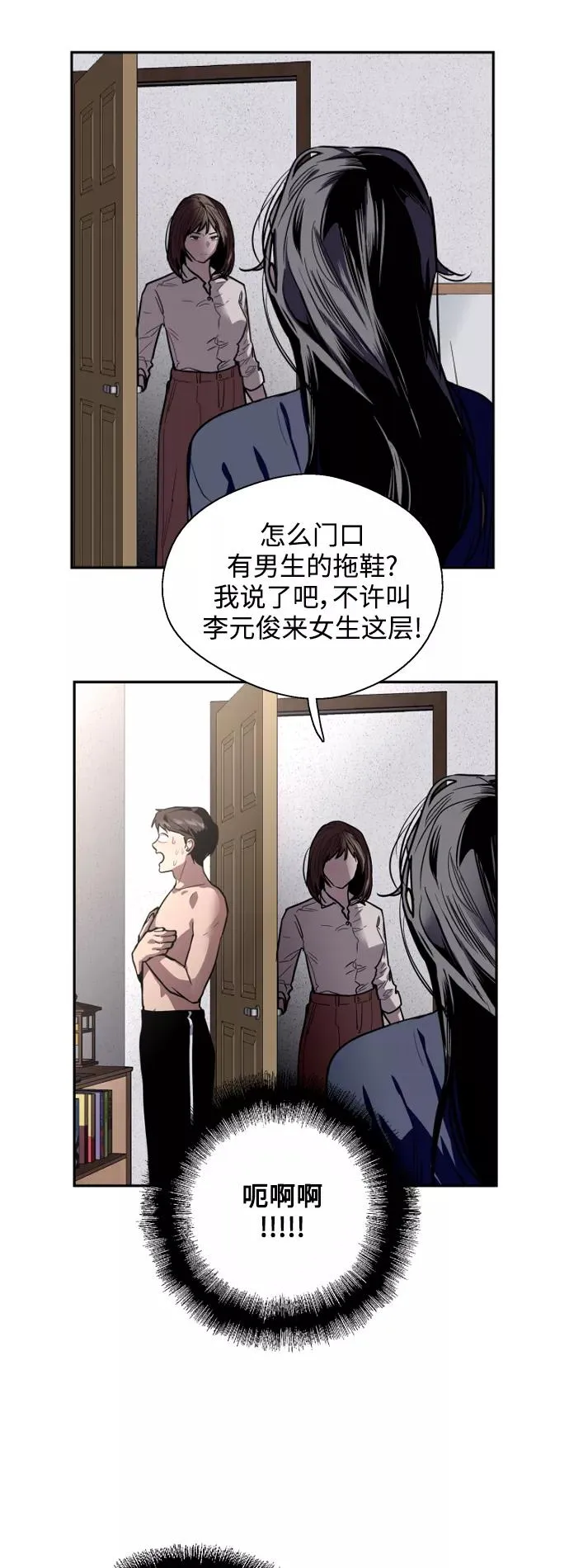 [第68话] 幸福的男生李元俊 第6页