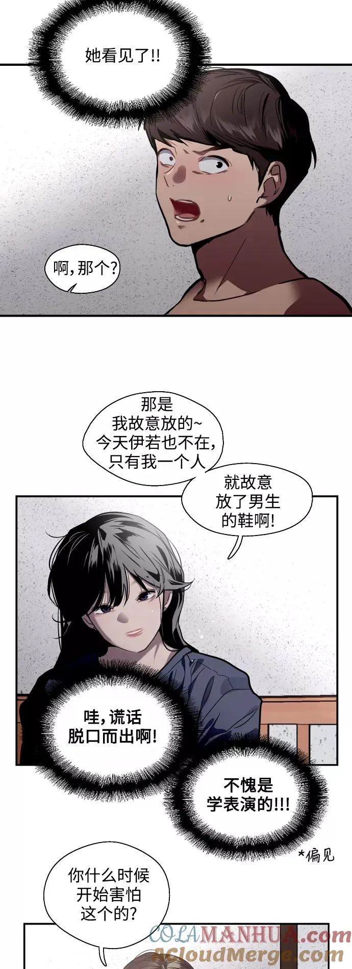 [第68话] 幸福的男生李元俊 第7页