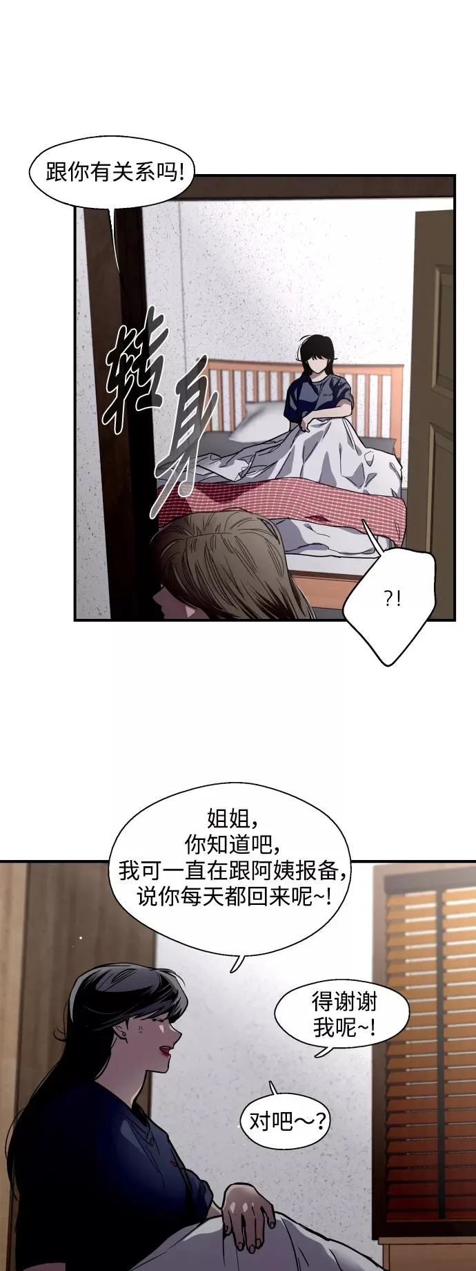 [第68话] 幸福的男生李元俊 第11页