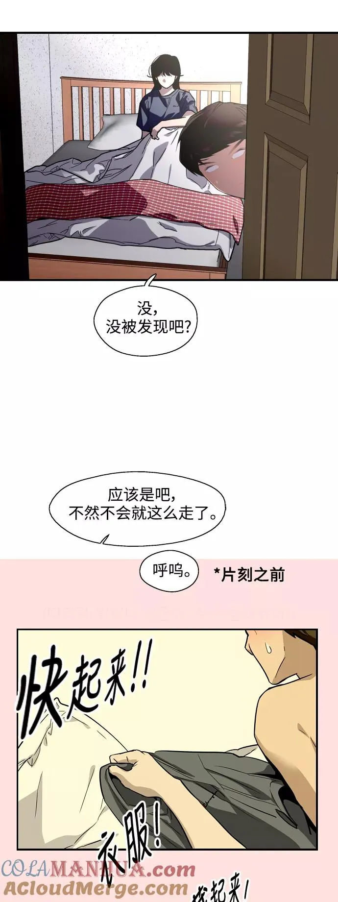 [第68话] 幸福的男生李元俊 第13页