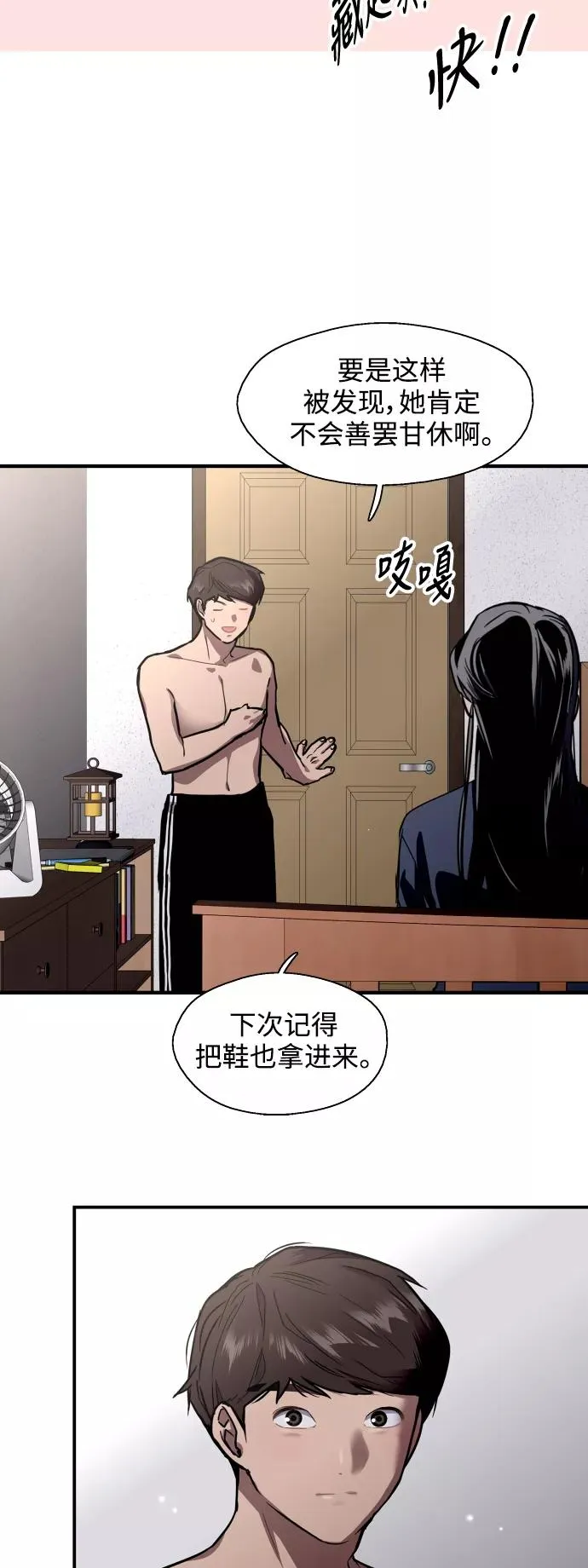 [第68话] 幸福的男生李元俊 第14页