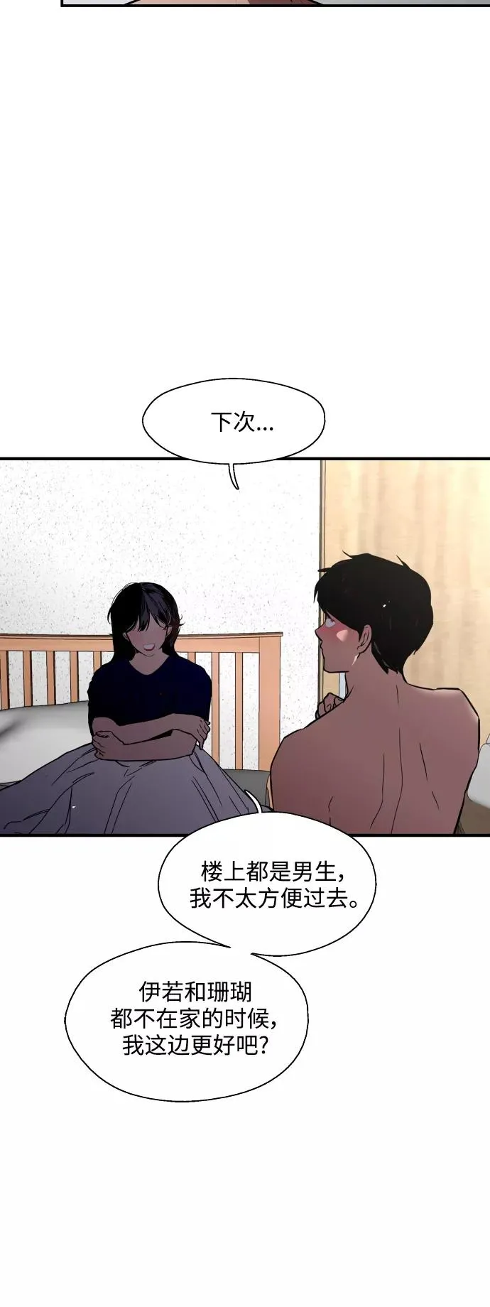 [第68话] 幸福的男生李元俊 第15页