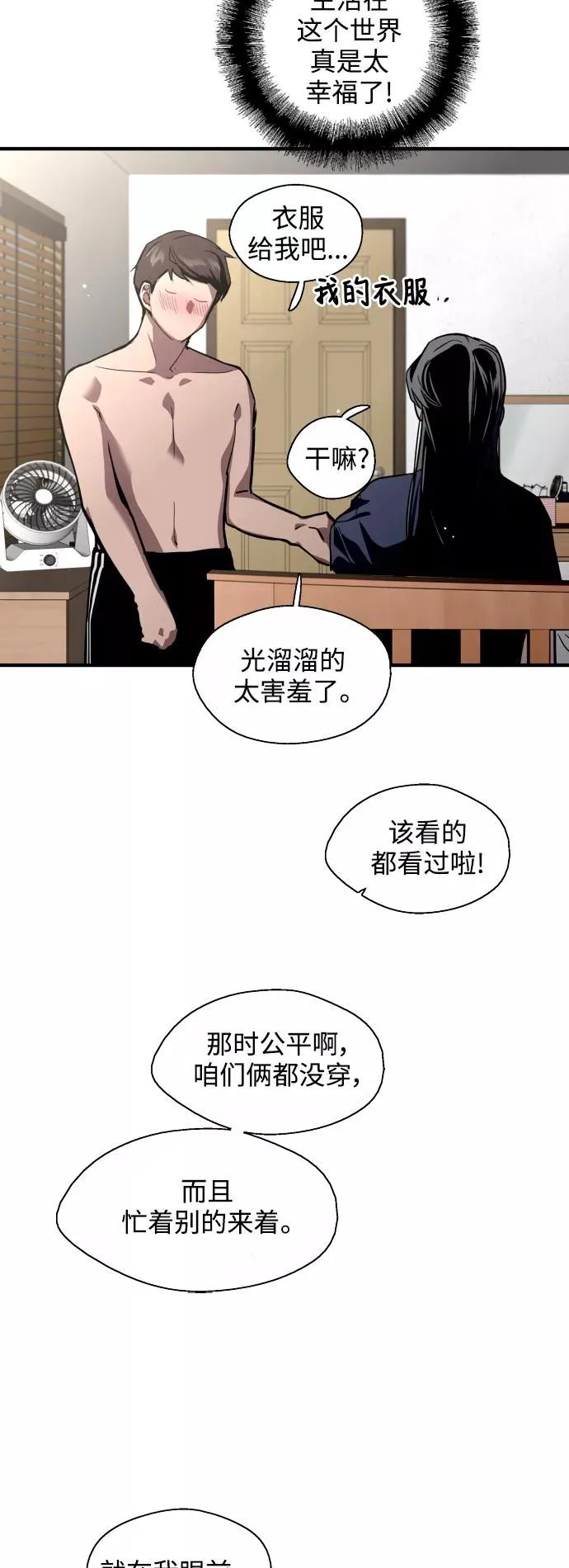 [第68话] 幸福的男生李元俊 第17页